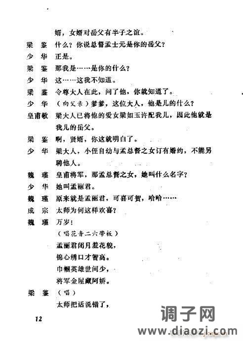 秦腔《孟丽君》前言1-20