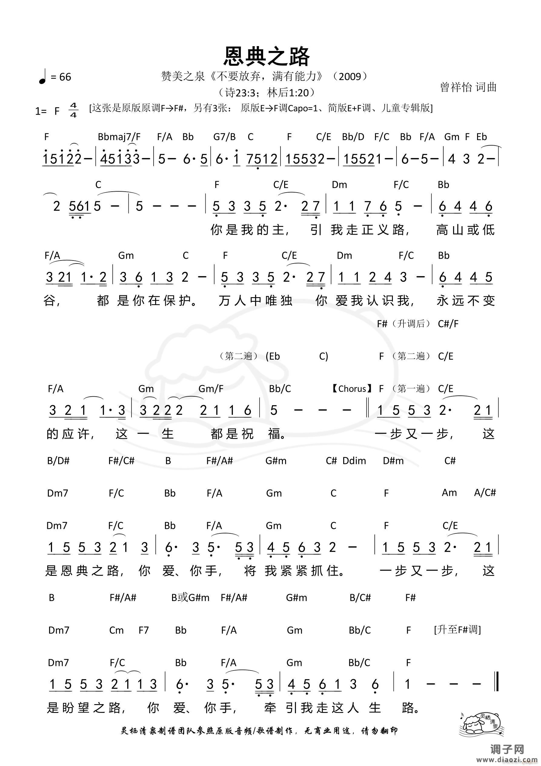 恩典之路（原版原调）
