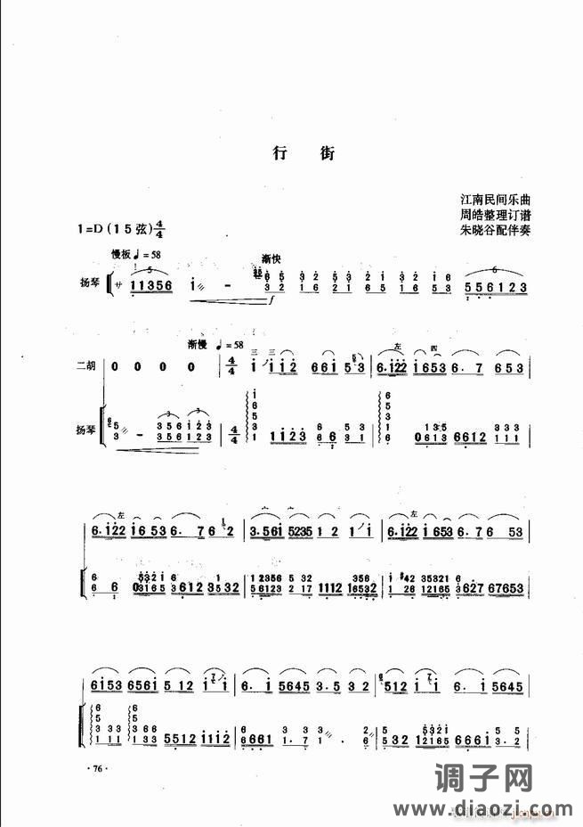 中国二胡名曲集锦南北音乐风格 61-120