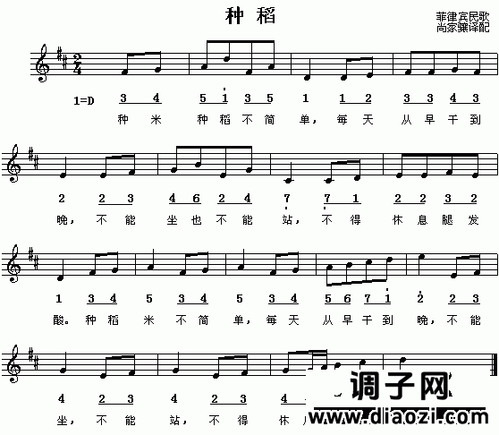 种稻（菲律宾民歌）