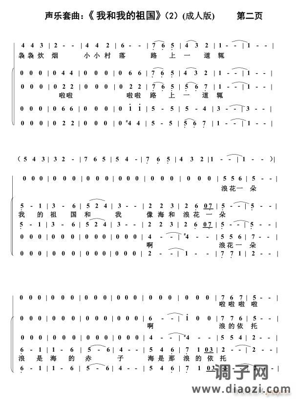 我和我的祖国 唱 套曲 改编 大合唱