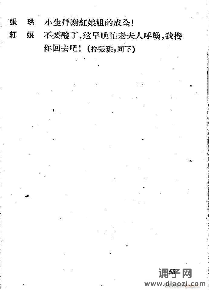 越剧《西厢记 》