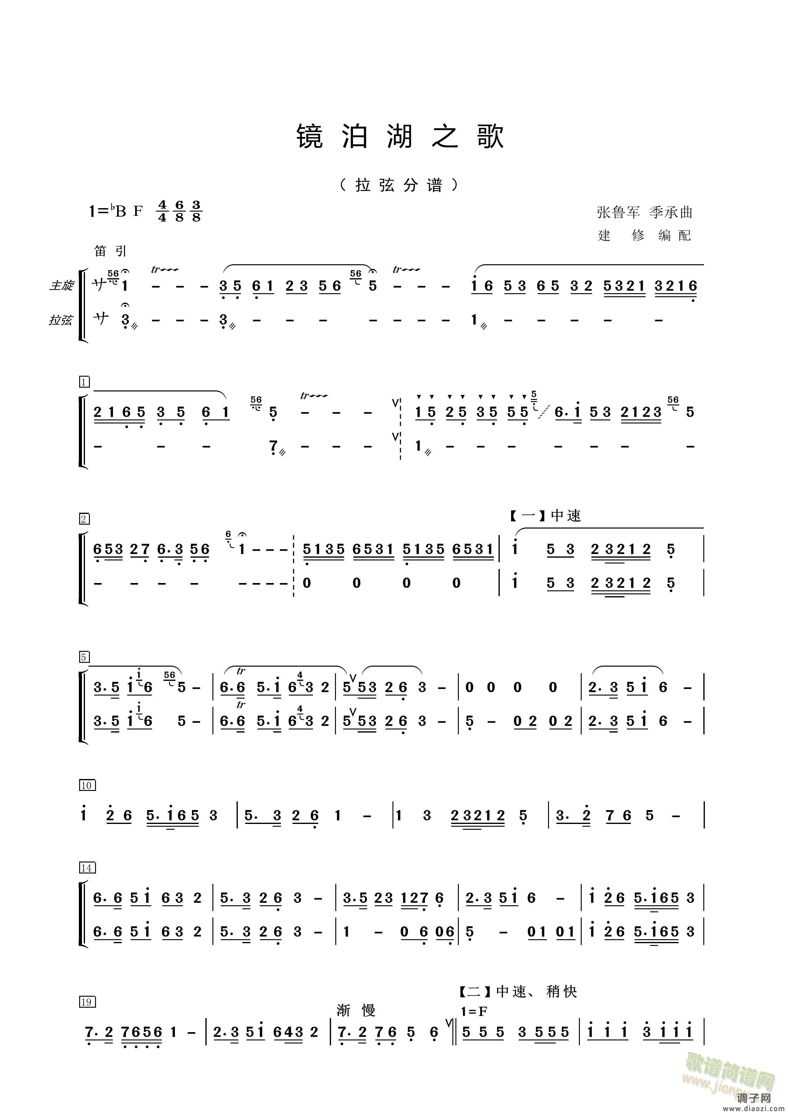 镜泊湖之歌（拉弦分谱）