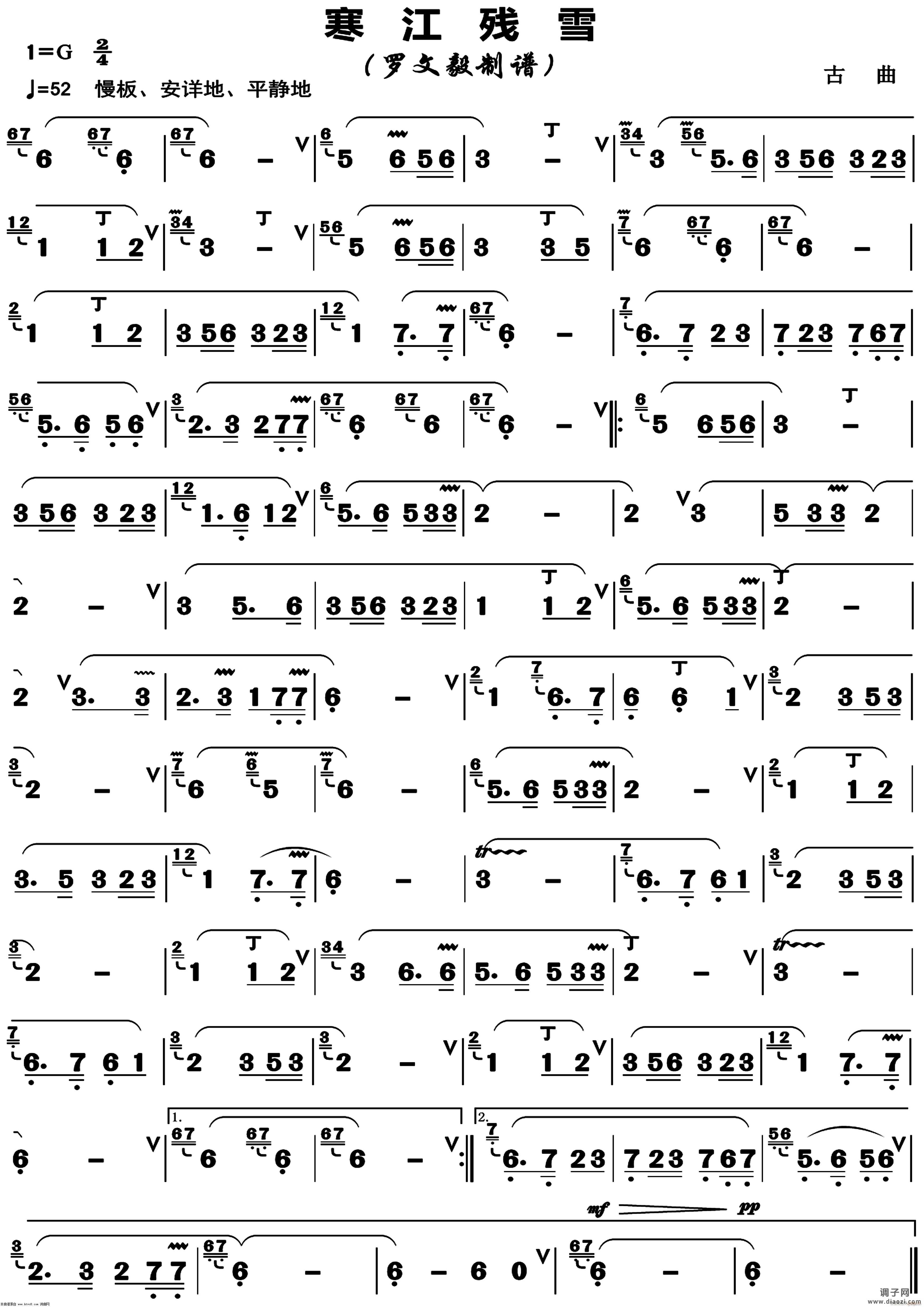 寒江残雪古曲(正版高清)