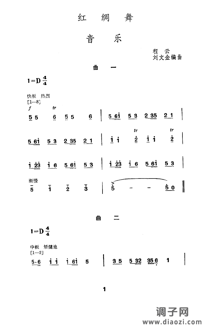 红绸舞(舞蹈音乐)