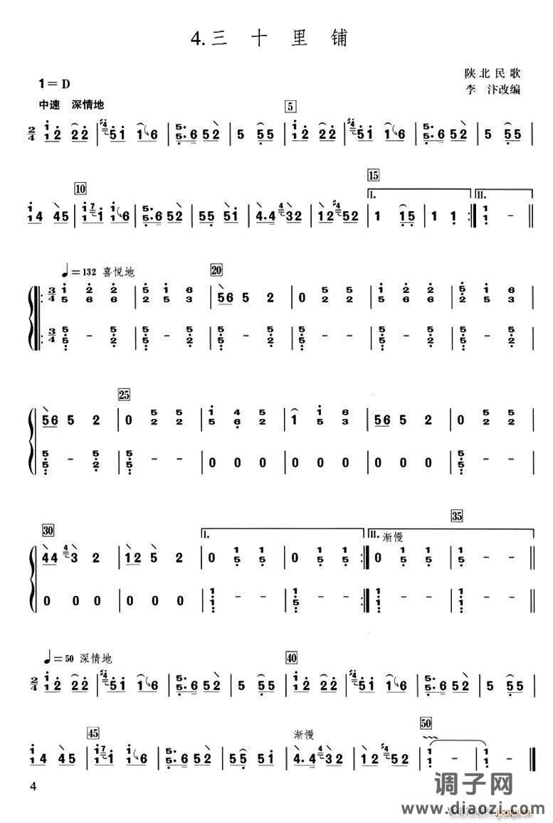 三十里铺（李汴改编版）