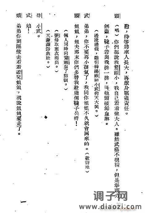 越剧《彩虹万里》前言1-20