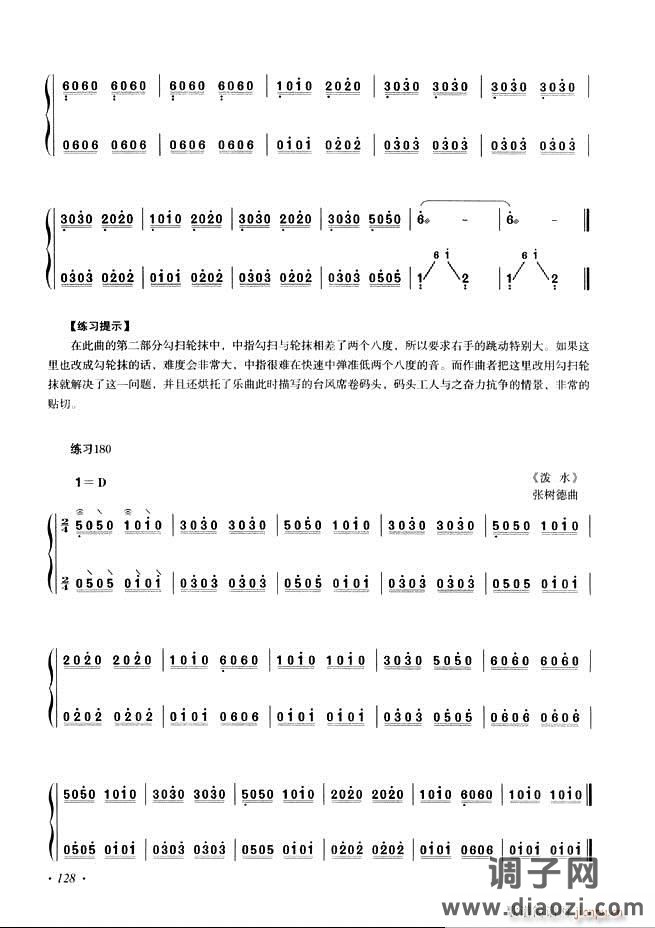 古筝基础教程三十三课目录121-180