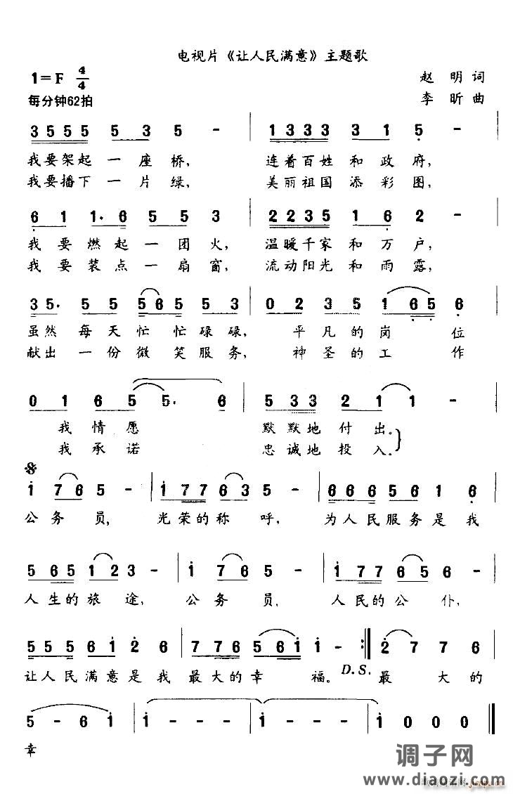 让人民满意电视片《让人民满意》主题歌