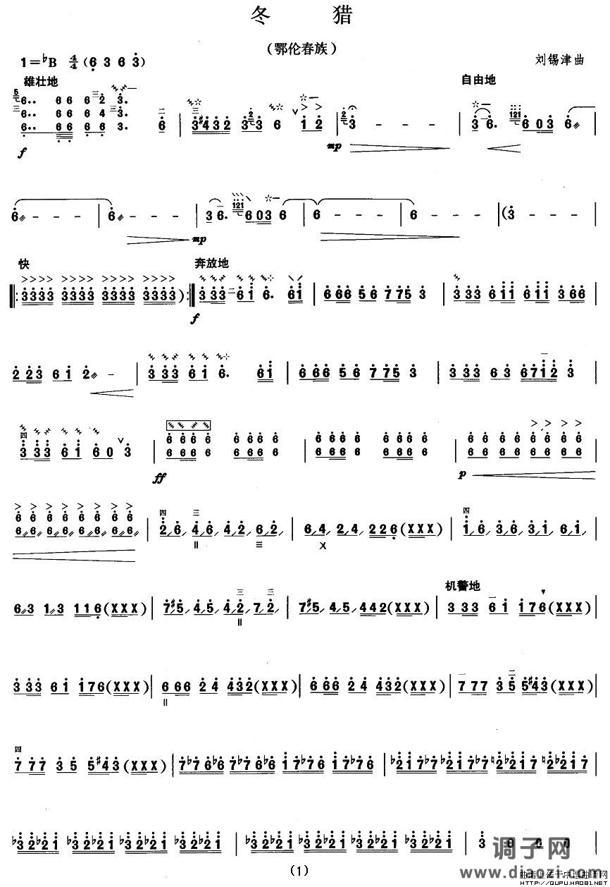 柳琴七级：冬猎