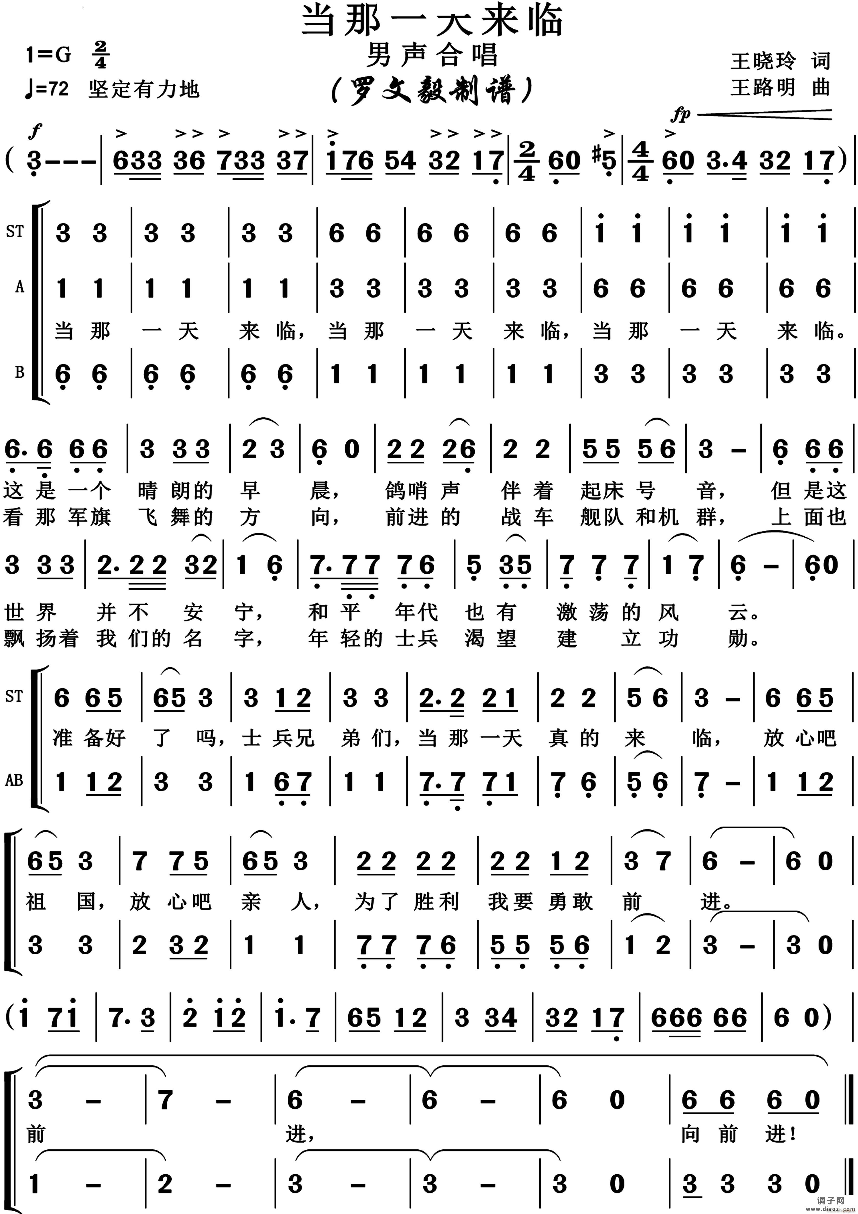 当那一天来临男声小合唱