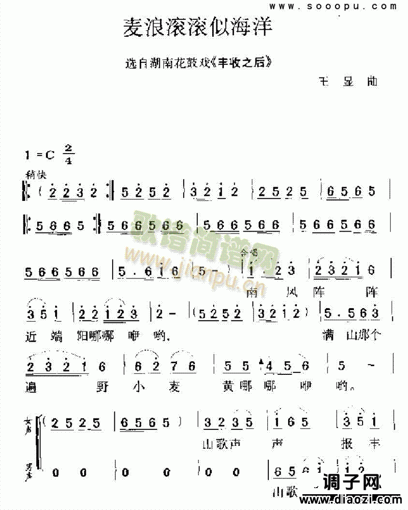 麦浪滚滚似海洋 其他类 戏曲谱