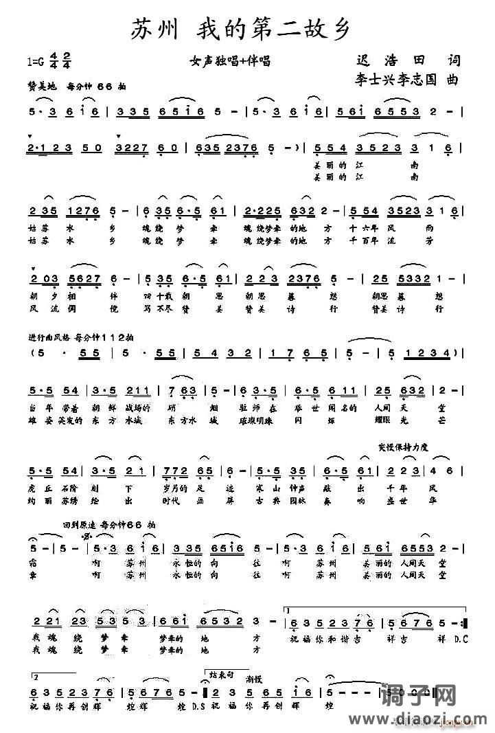 苏州 我的第二故乡