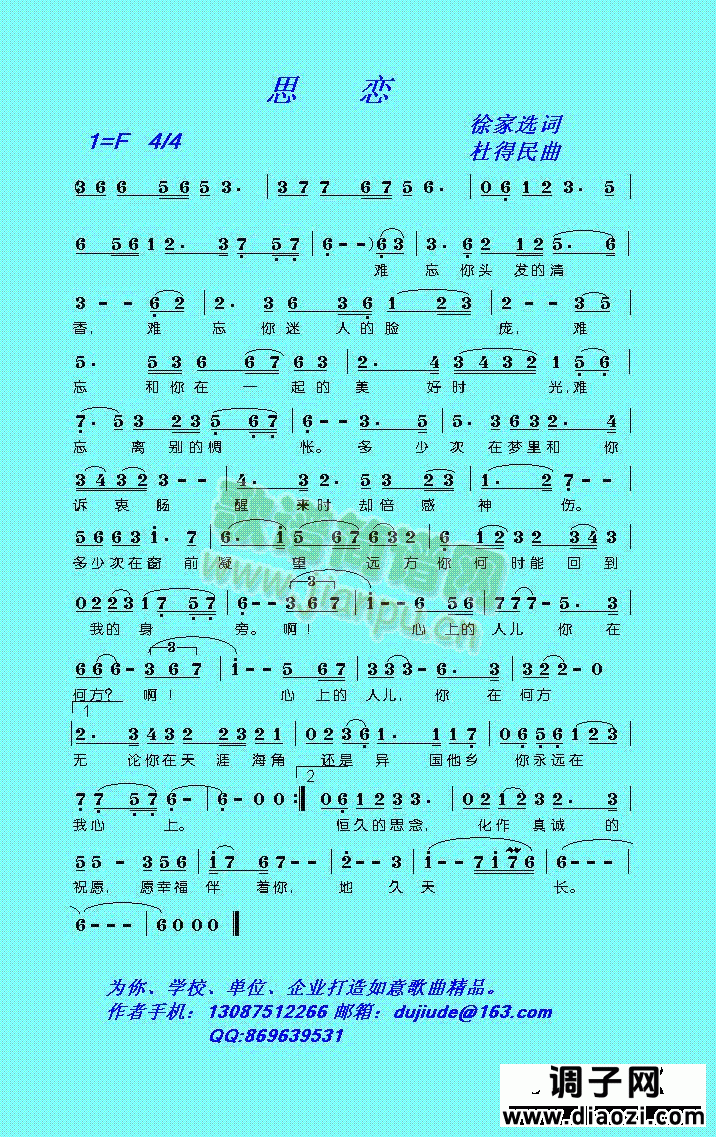 思念*****（杜得民原创歌曲之四）