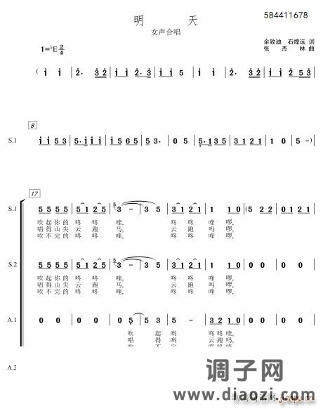 明天女声合唱谱