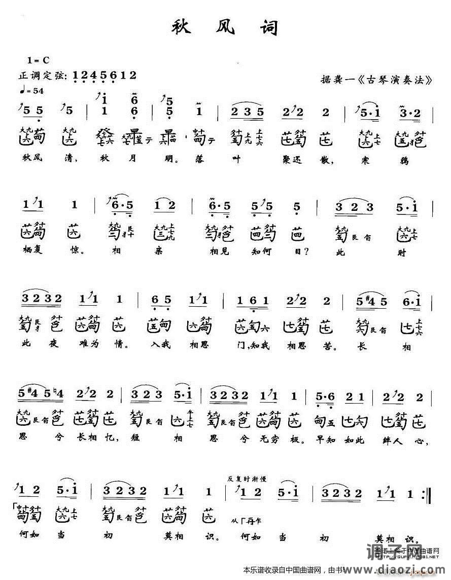 秋风词（古琴谱）