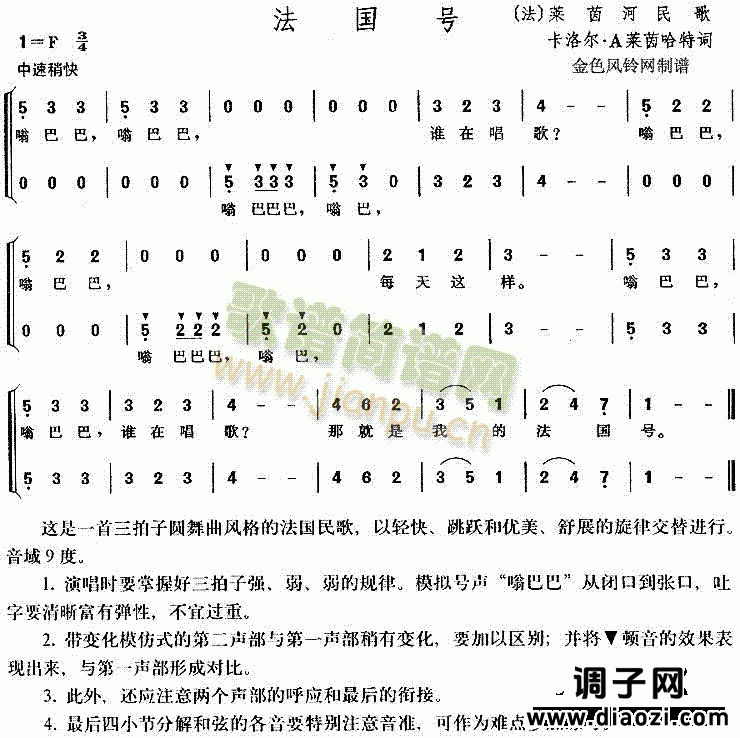 法国号(法国民歌、儿童歌)