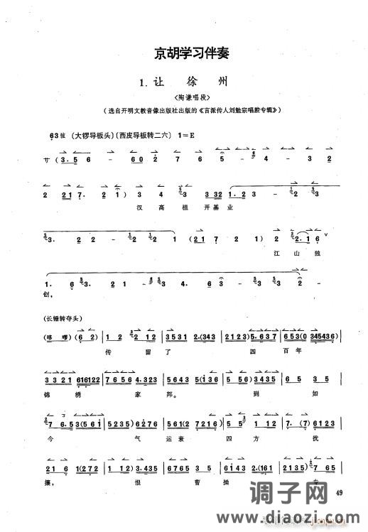 京剧 让徐州 汉高祖开基业（手抄本）