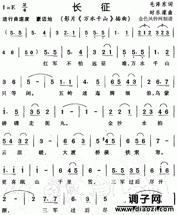 长征（《万水千山》插曲）