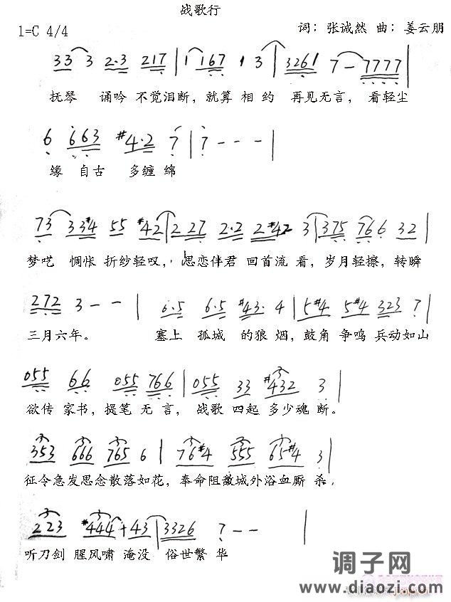 刚刚完成的《战歌行》，忘提意见。内有录音及