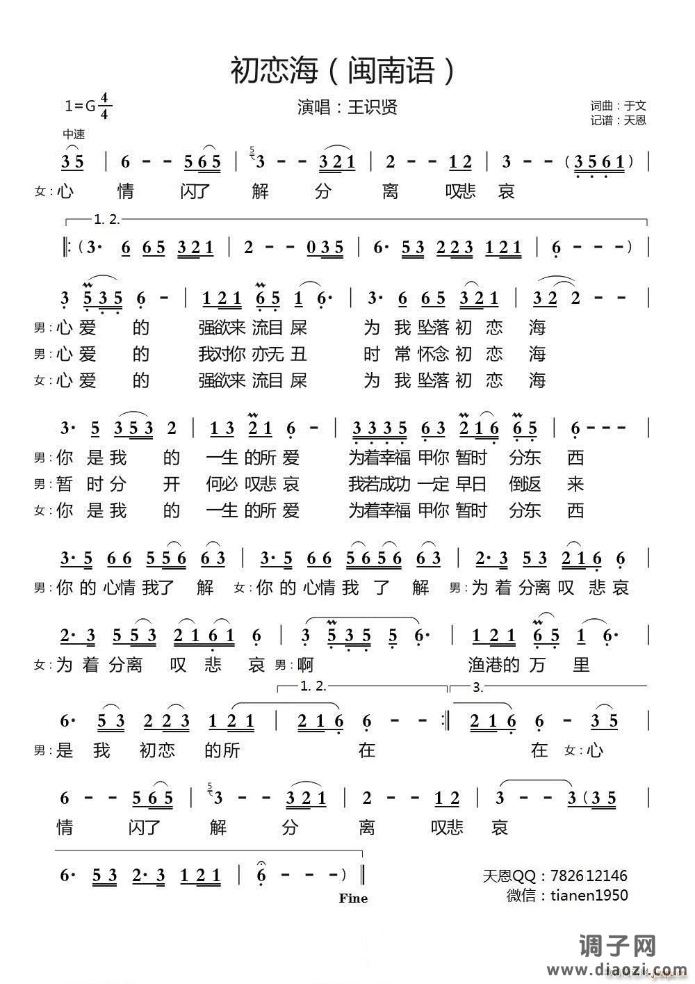 初恋海（闽南语）