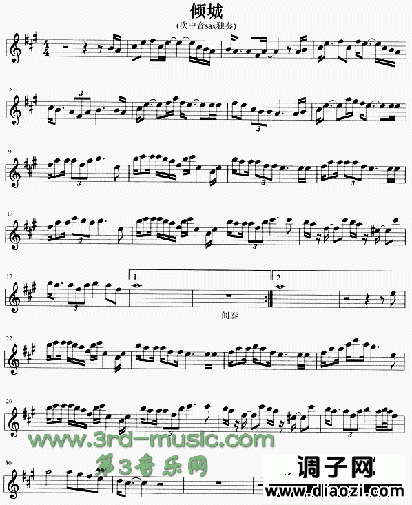 倾城[萨克斯谱]
