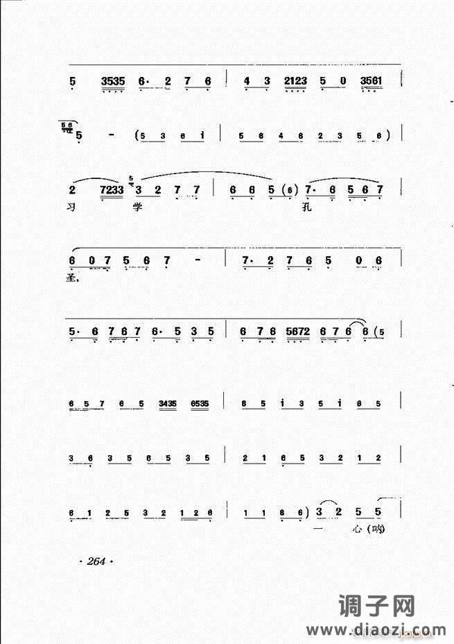 唱腔选集241-302