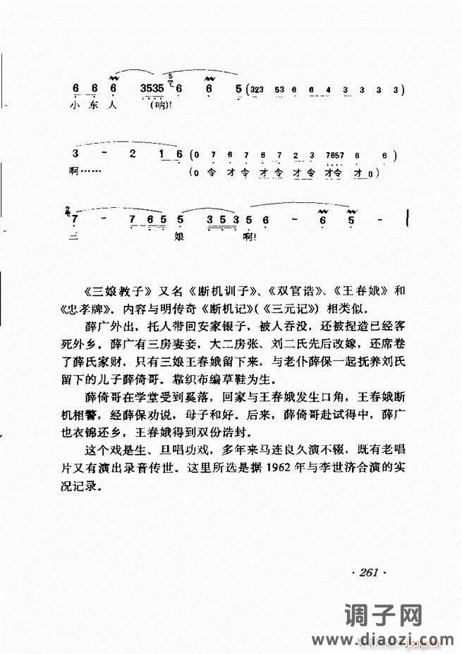 唱腔选集241-302