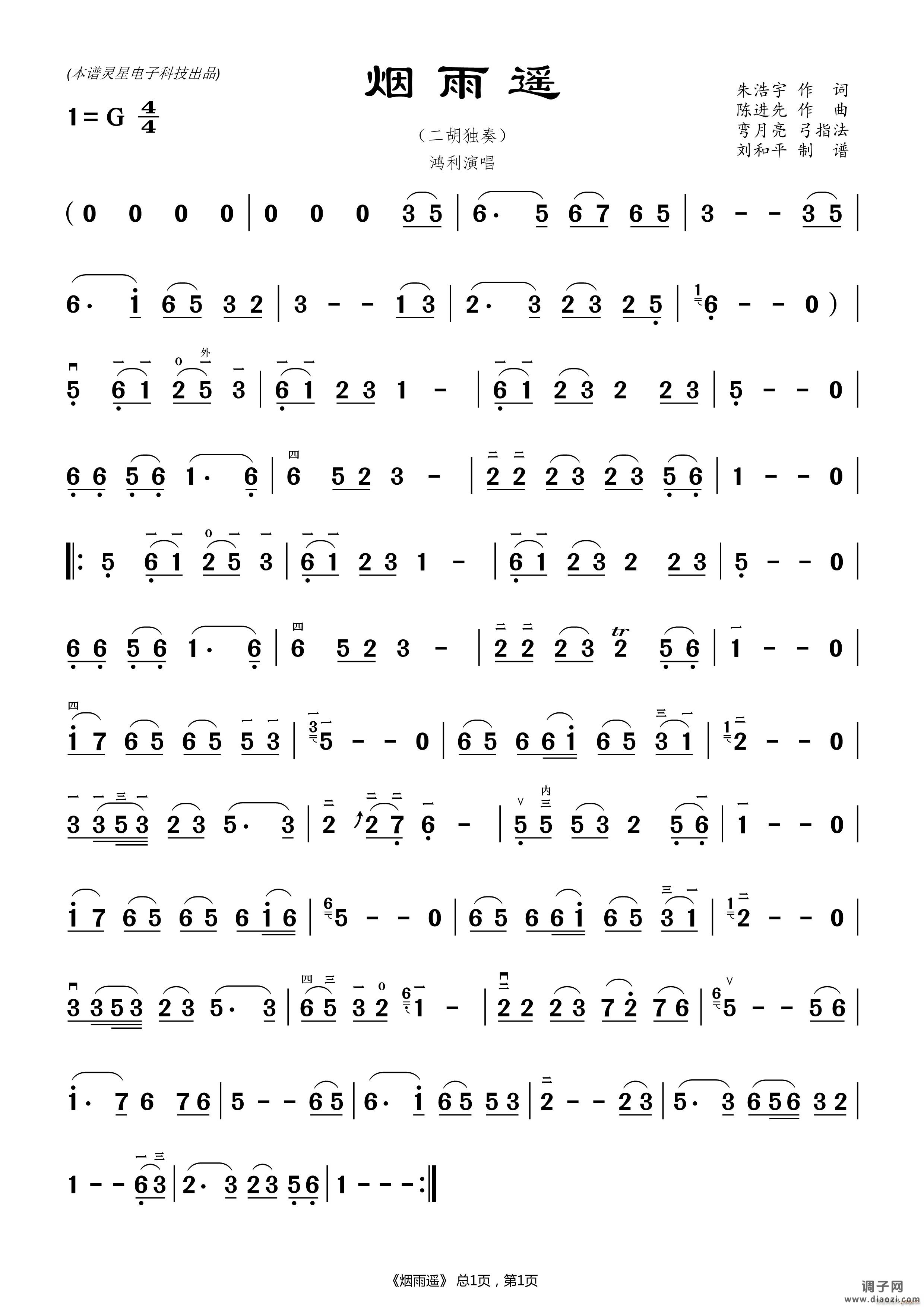 烟雨遥(刘和平 )