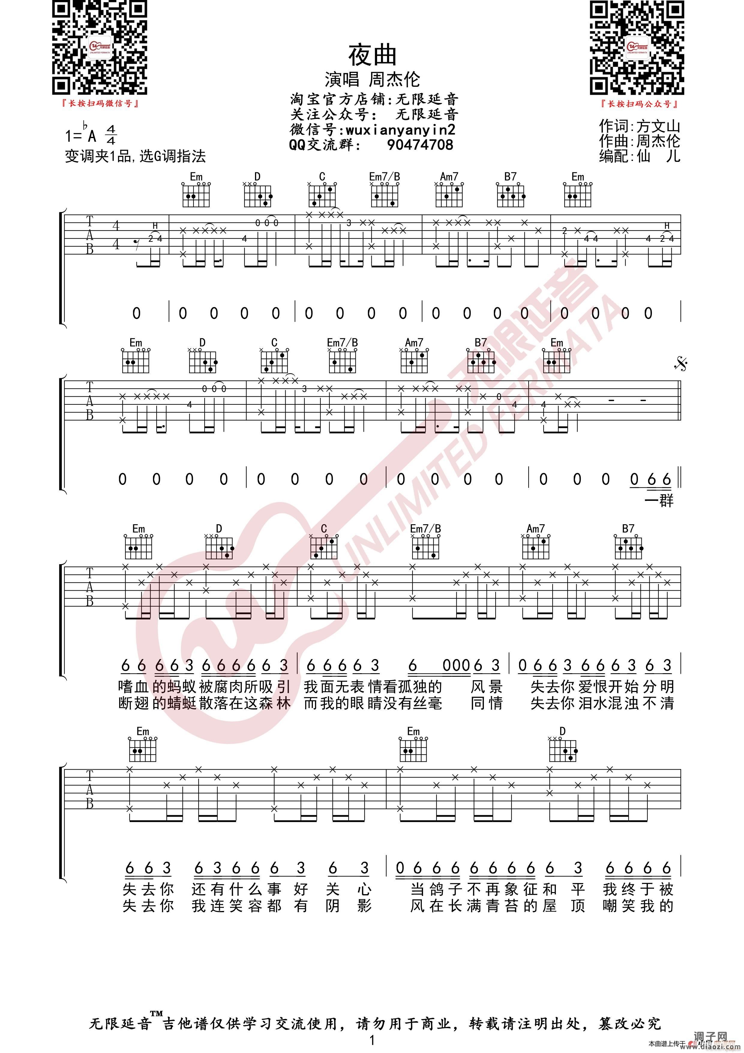 周杰伦 夜曲 （无限延音编配）