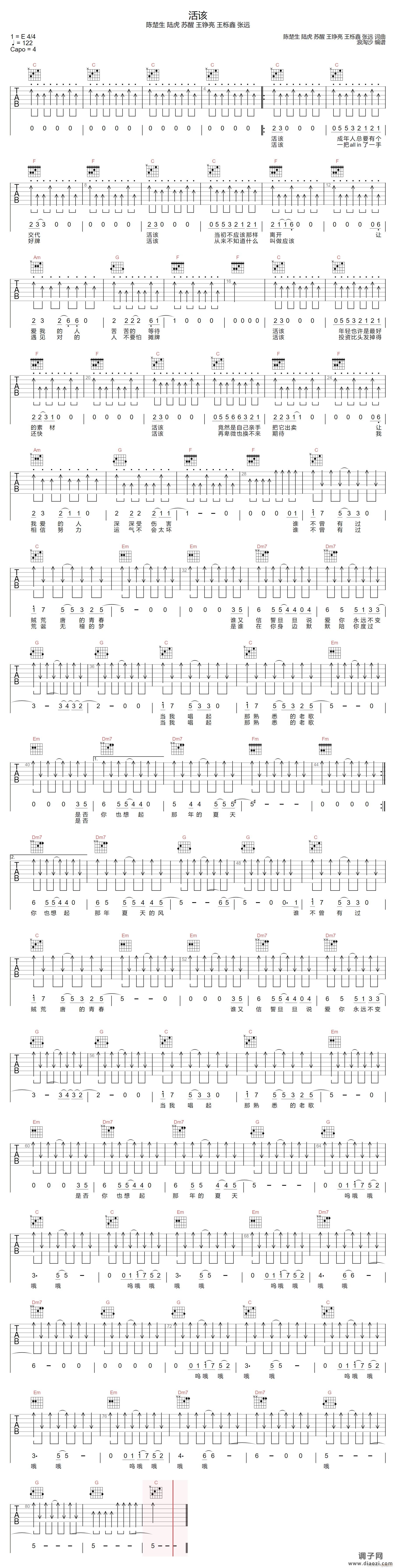 活该 ( C调指法原版编配)