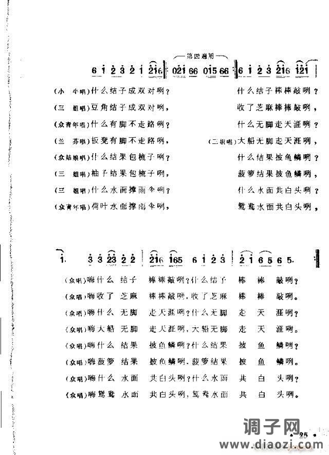 歌舞剧《刘三姐》选曲目录1-30