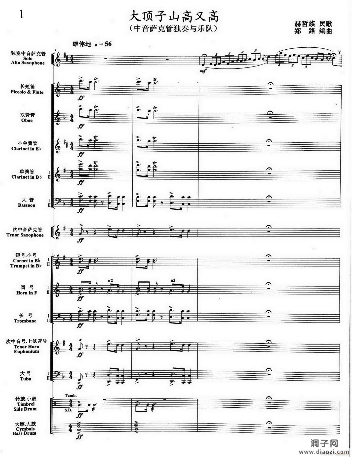 01大顶子山高又高(Eb萨克斯与乐队)总谱