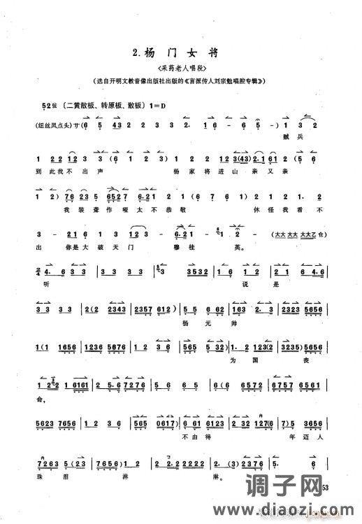 京剧 杨门女将 杨家将进山