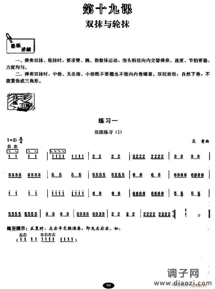 古筝双抹与轮抹练习