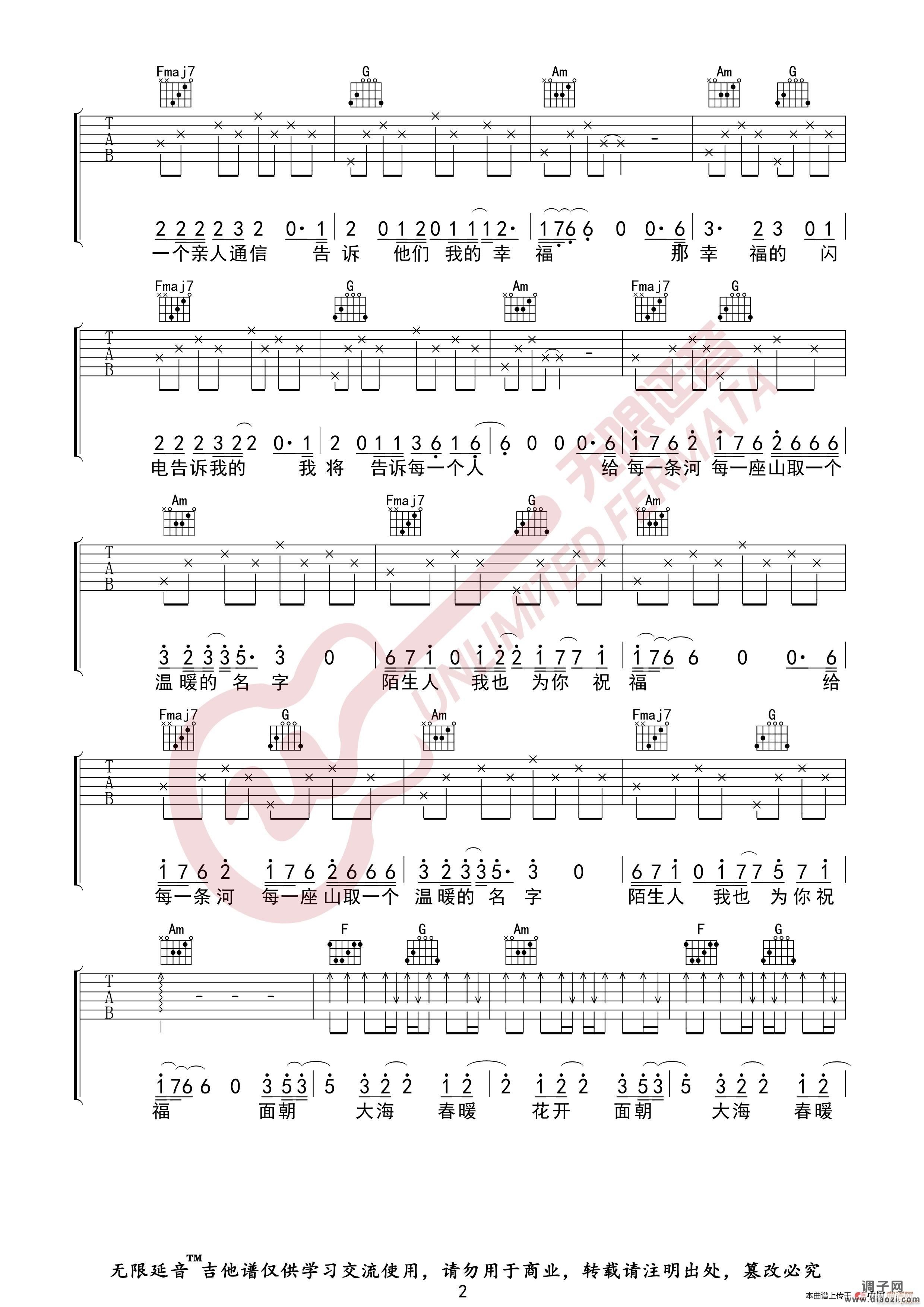李宇春 面朝大海 春暖花开 （无限延音编配）