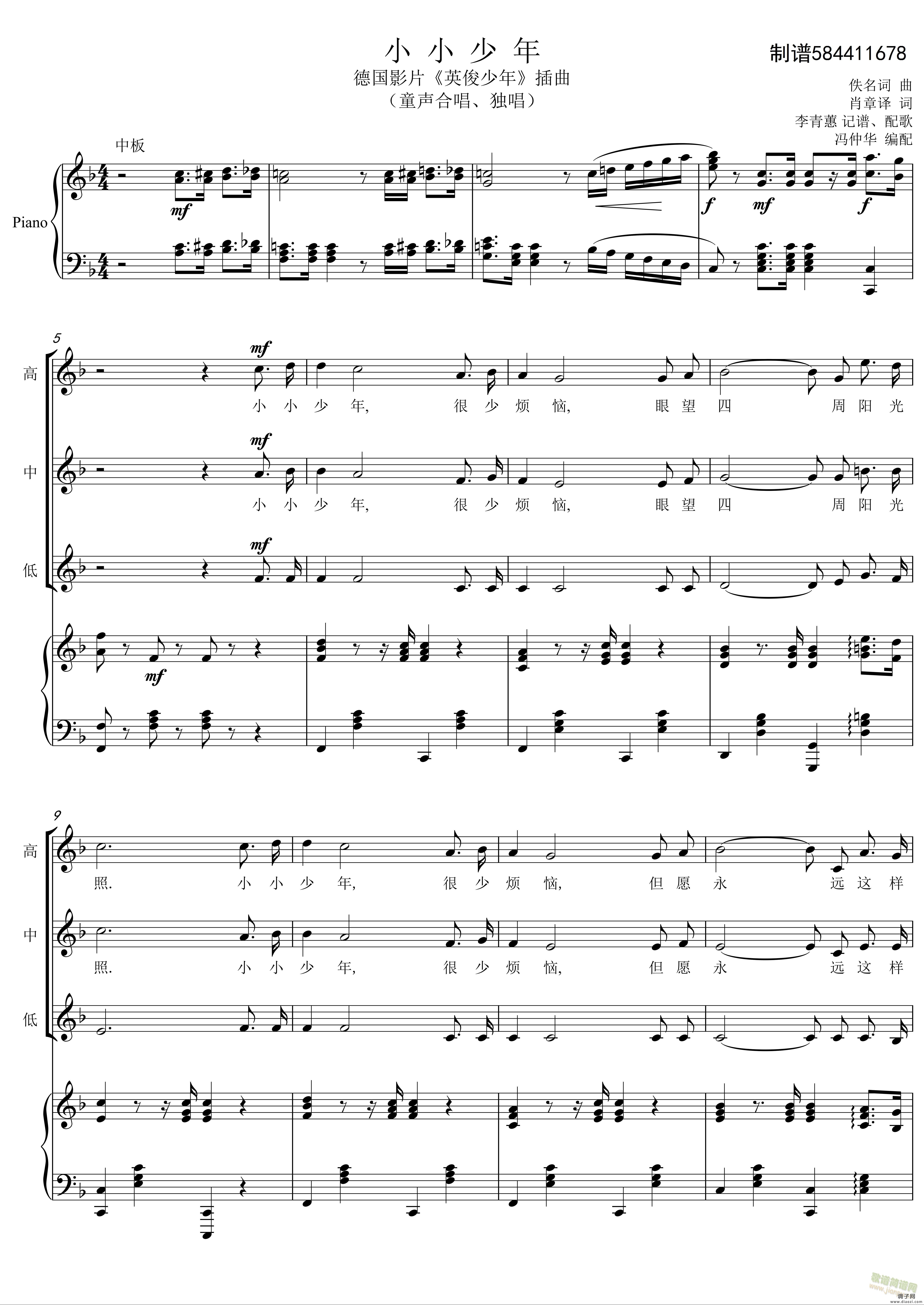 小小少年童声三部合唱谱