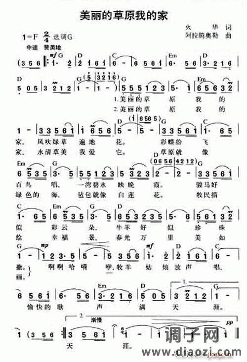 美丽的草原我到家