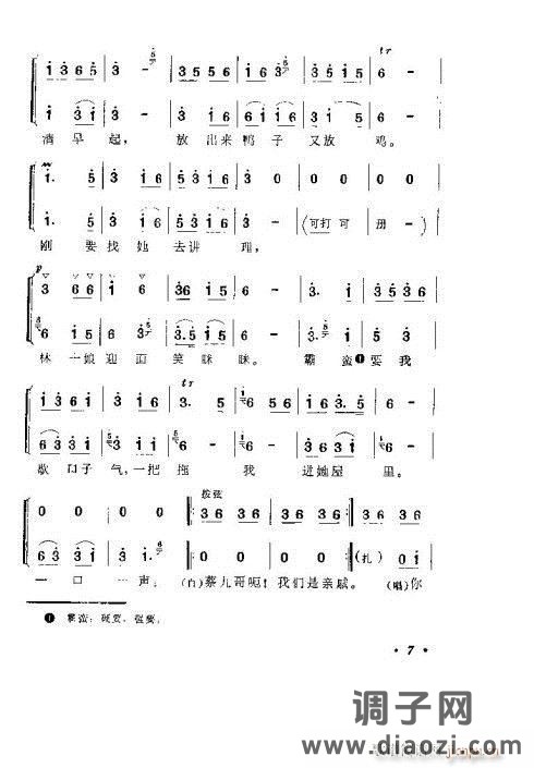 湖南花鼓《打铜锣》剧本1-15