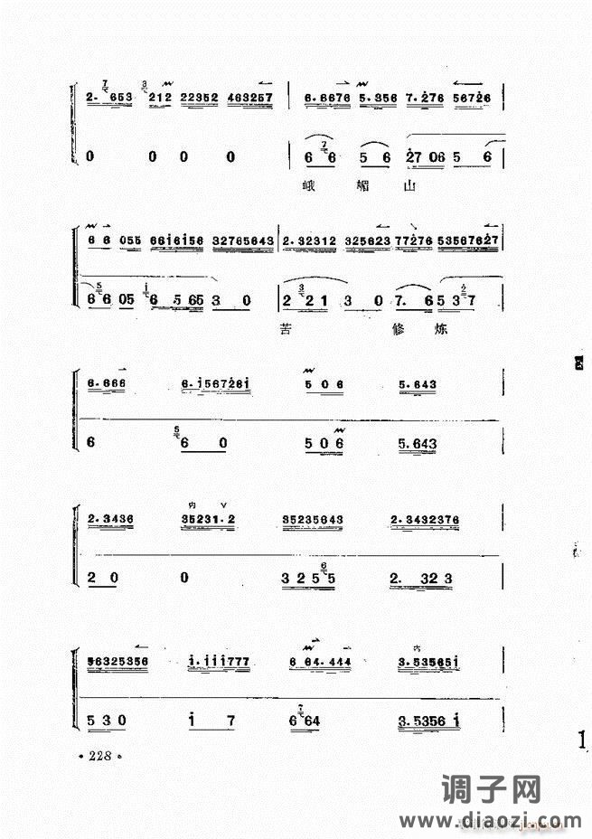 唱腔选集 （增订本）181-240