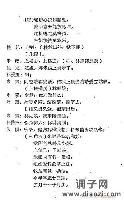 越剧《三审林爱玉》1-20