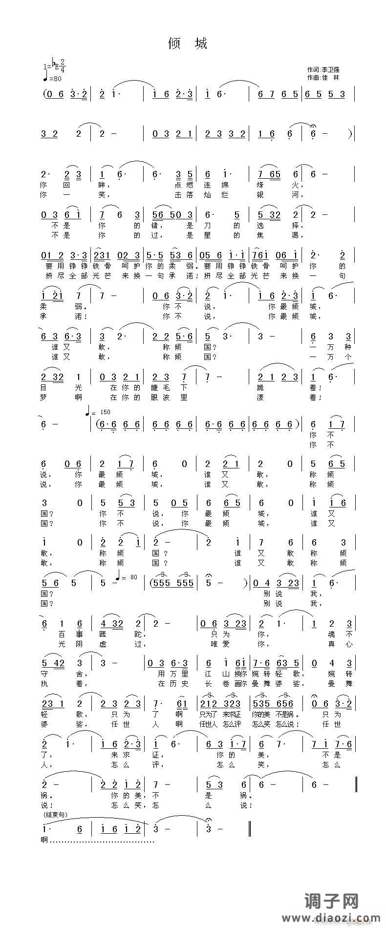 李卫强  词   佳    林 曲