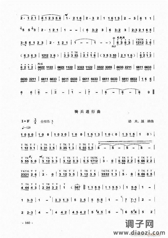 葫芦丝、巴乌实用教程121-180