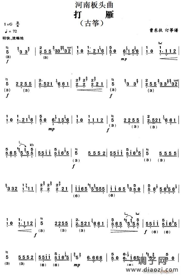 河南板头曲 打雁（古筝）