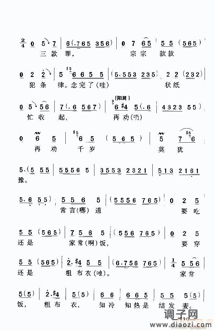 曲剧-《铡美案》选段－－兰文祥4