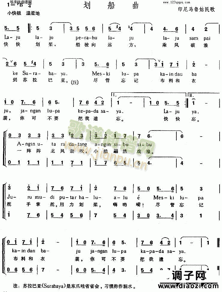 划船曲(印尼民歌)