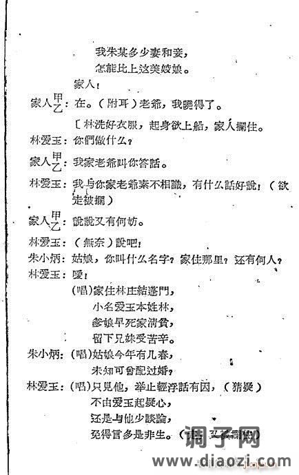 越剧《三审林爱玉》1-20