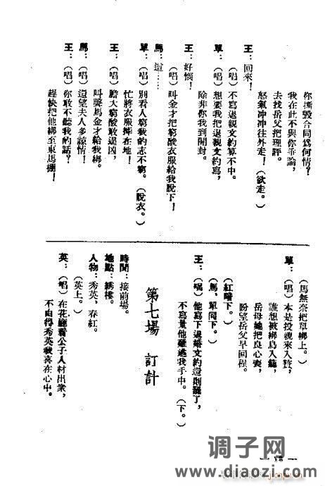 评剧《茶瓶记》1-20