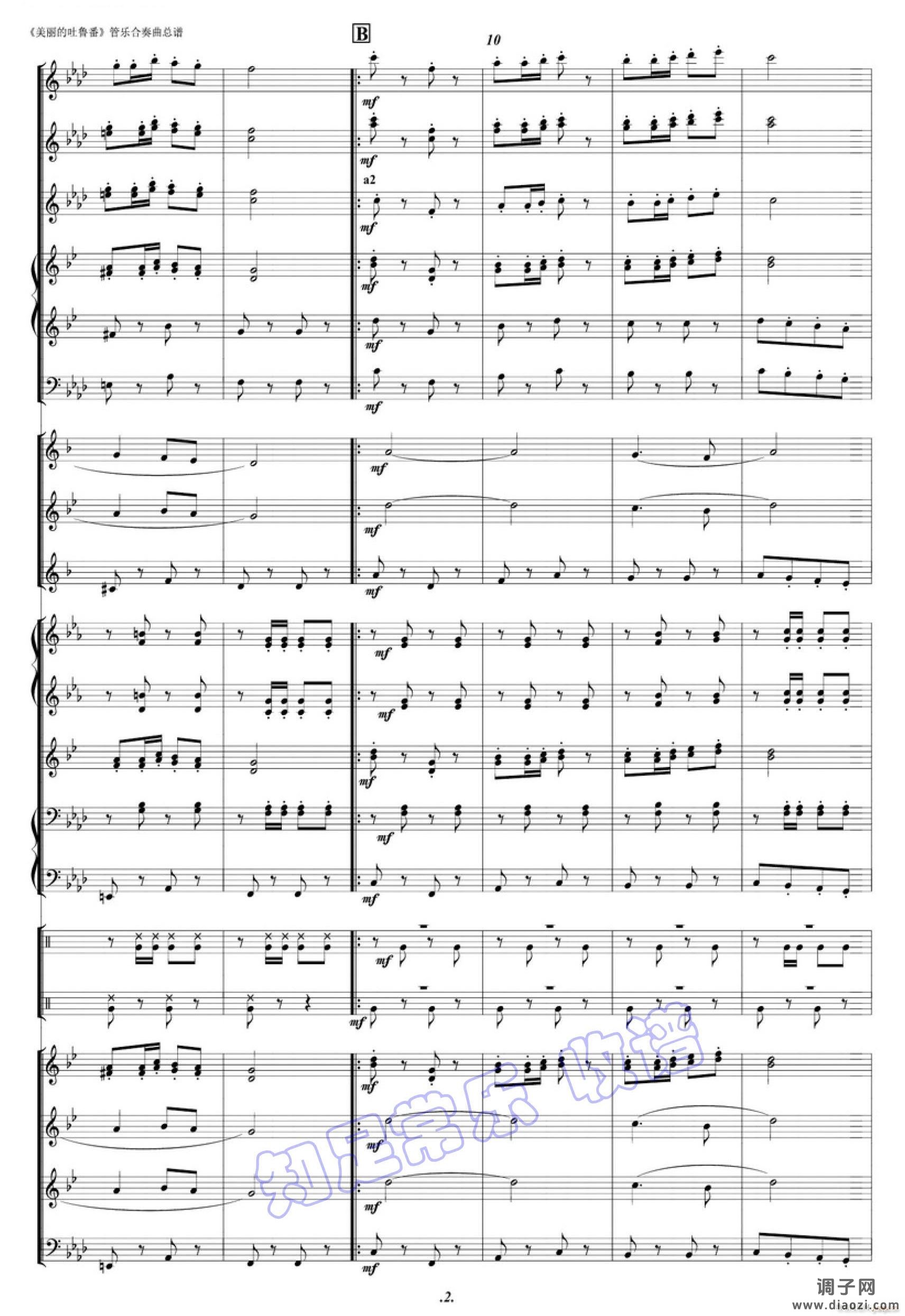 美丽的吐鲁番(军乐 )02