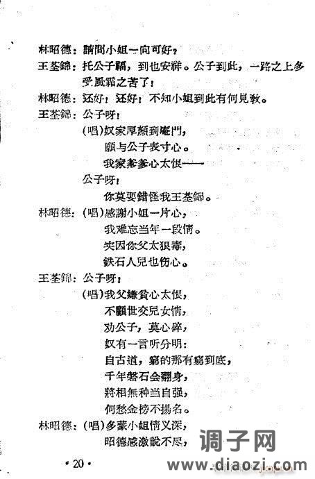 越剧《王千金祭夫》1-20